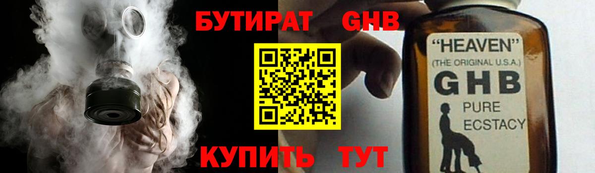 Ачхой-Мартан  Бутират  Вход с VPN  БУТИРАТ бутандиол 