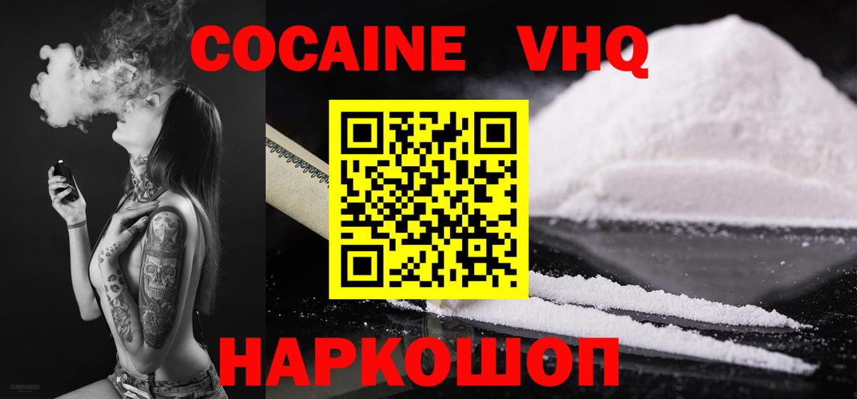 Кокаин  COCAIN 99%  Ачхой-Мартан  Вход с VPN  COCAIN Перу 