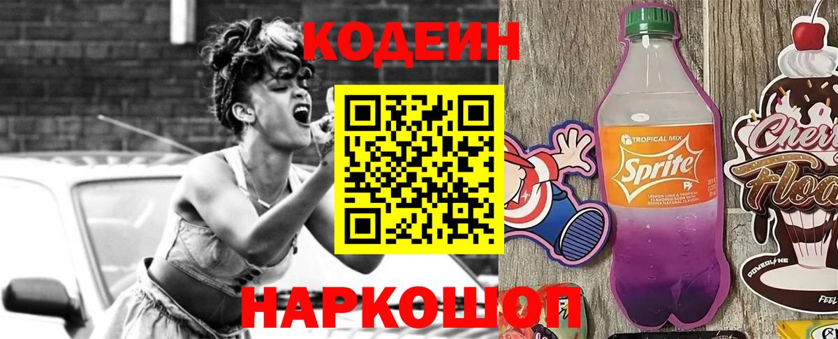 Кодеиновый сироп Lean Purple Drank  Codein Purple Drank  Вход с VPN  Ачхой-Мартан 