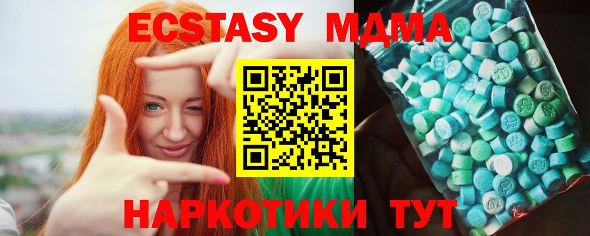 МДМА  МДМА crystal  MDMA молли  Вход с VPN  Ачхой-Мартан 
