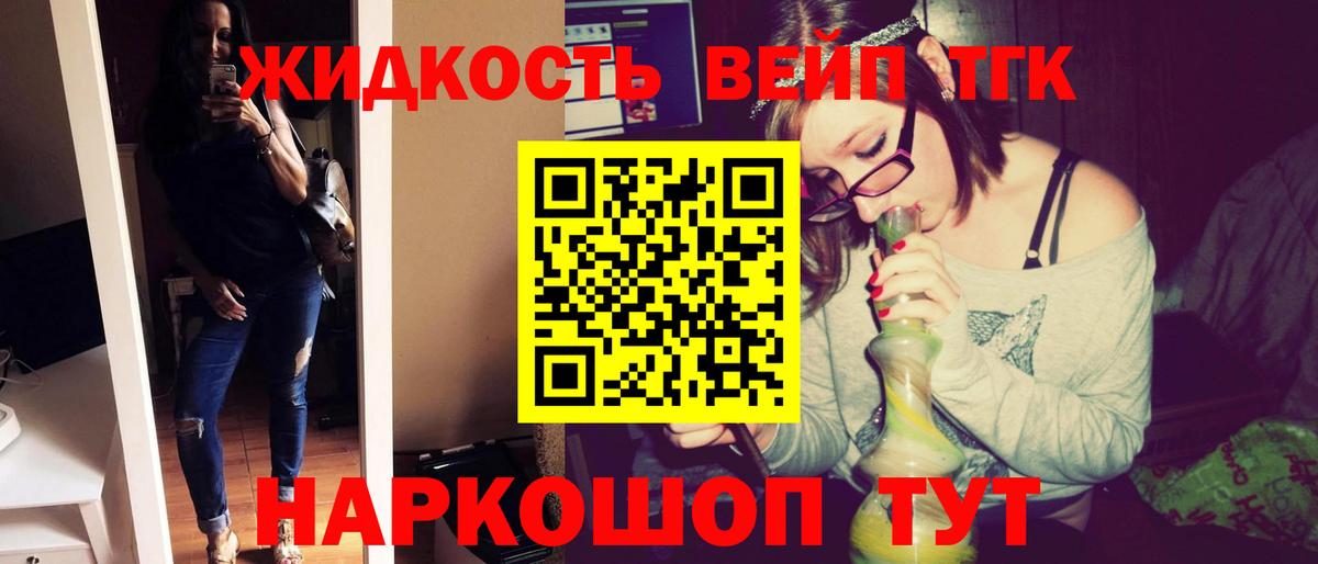 Дистиллят ТГК вейп с тгк  Вход с VPN  Ачхой-Мартан  ТГК концентрат 
